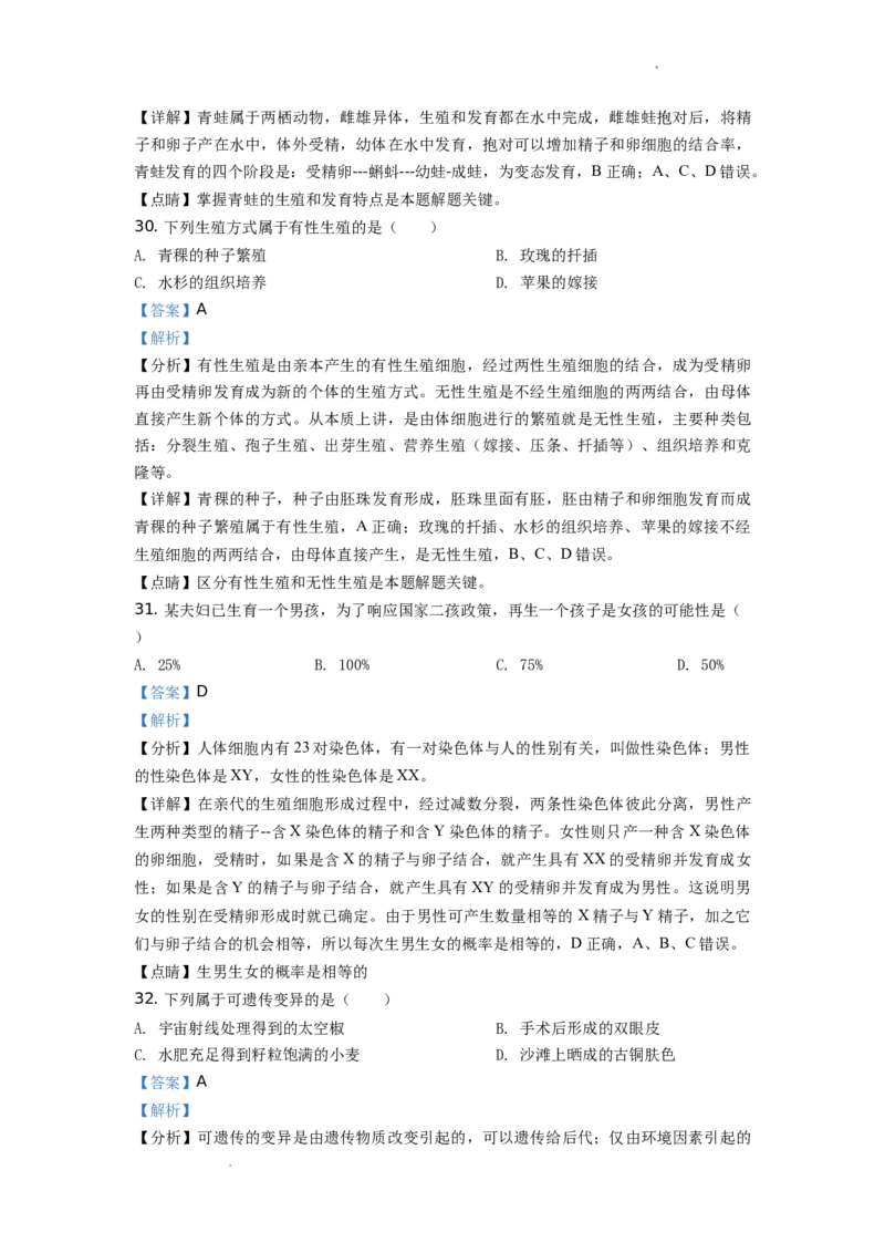 精品解析：云南省2019年中考生物试题（解析版）_中考真题_8.生物中考真题2015-2024年_地区卷_云南生物14-22缺18