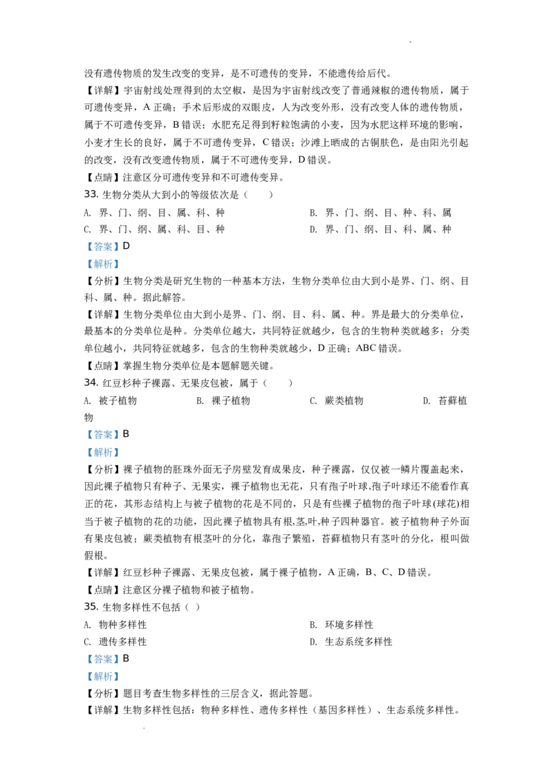 精品解析：云南省2019年中考生物试题（解析版）_中考真题_8.生物中考真题2015-2024年_地区卷_云南生物14-22缺18