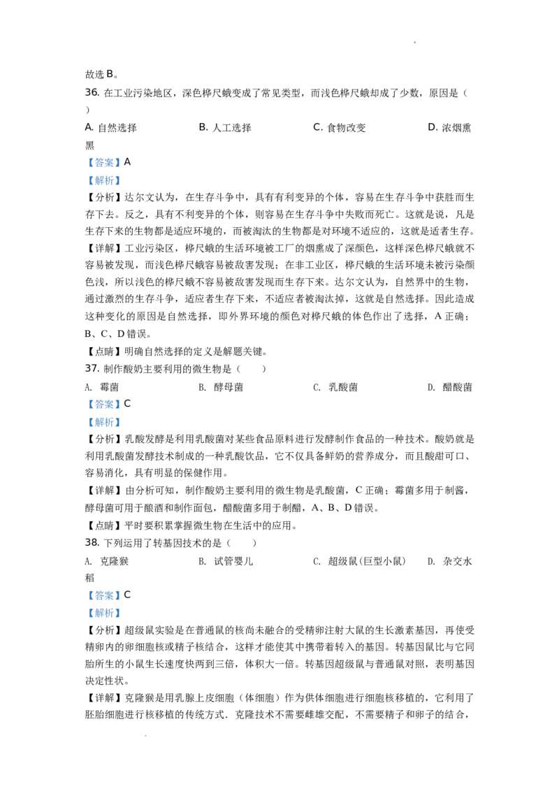 精品解析：云南省2019年中考生物试题（解析版）_中考真题_8.生物中考真题2015-2024年_地区卷_云南生物14-22缺18