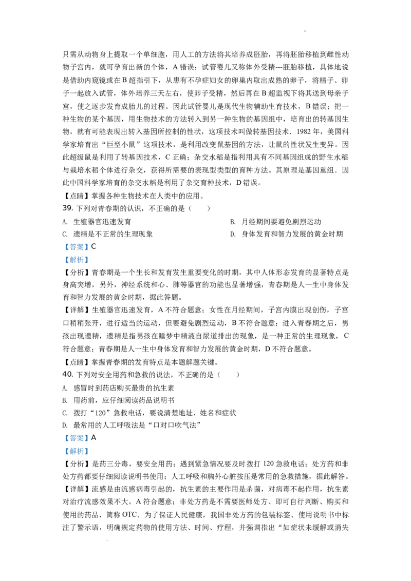 精品解析：云南省2019年中考生物试题（解析版）_中考真题_8.生物中考真题2015-2024年_地区卷_云南生物14-22缺18
