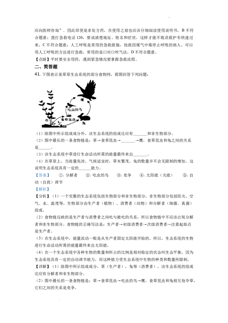 精品解析：云南省2019年中考生物试题（解析版）_中考真题_8.生物中考真题2015-2024年_地区卷_云南生物14-22缺18