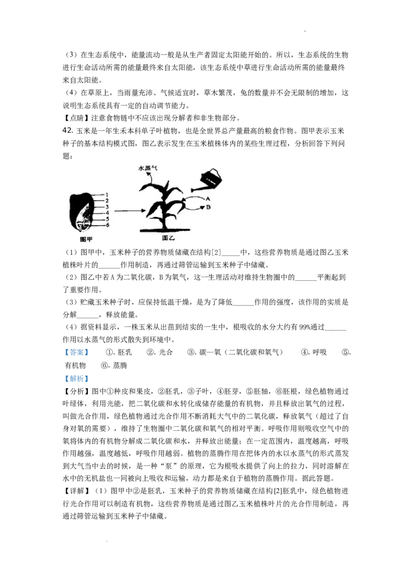 精品解析：云南省2019年中考生物试题（解析版）_中考真题_8.生物中考真题2015-2024年_地区卷_云南生物14-22缺18