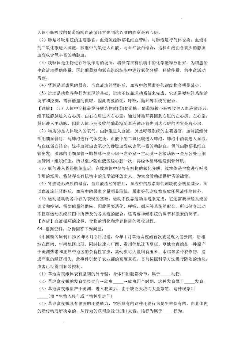 精品解析：云南省2019年中考生物试题（解析版）_中考真题_8.生物中考真题2015-2024年_地区卷_云南生物14-22缺18