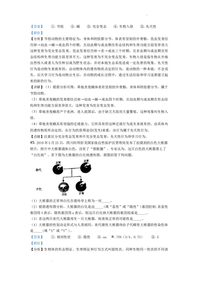 精品解析：云南省2019年中考生物试题（解析版）_中考真题_8.生物中考真题2015-2024年_地区卷_云南生物14-22缺18