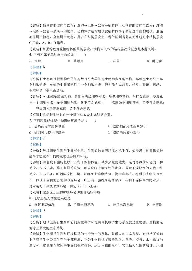 精品解析：云南省2019年中考生物试题（解析版）_中考真题_8.生物中考真题2015-2024年_地区卷_云南生物14-22缺18