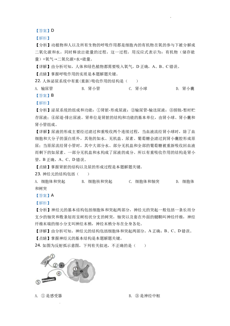 精品解析：云南省2019年中考生物试题（解析版）_中考真题_8.生物中考真题2015-2024年_地区卷_云南生物14-22缺18