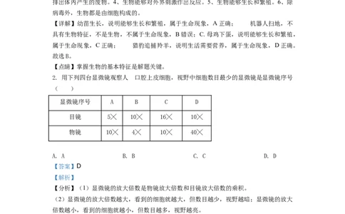 精品解析：云南省2019年中考生物试题（解析版）_中考真题_8.生物中考真题2015-2024年_地区卷_云南生物14-22缺18