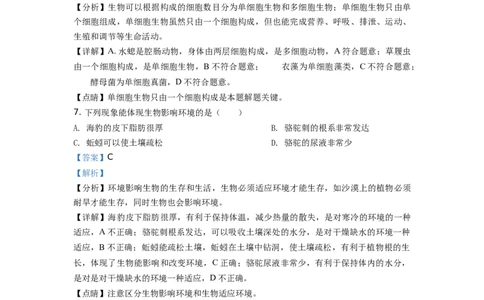 精品解析：云南省2019年中考生物试题（解析版）_中考真题_8.生物中考真题2015-2024年_地区卷_云南生物14-22缺18