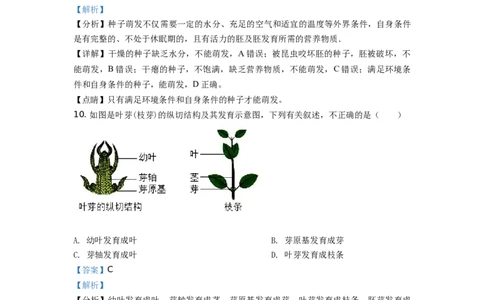 精品解析：云南省2019年中考生物试题（解析版）_中考真题_8.生物中考真题2015-2024年_地区卷_云南生物14-22缺18