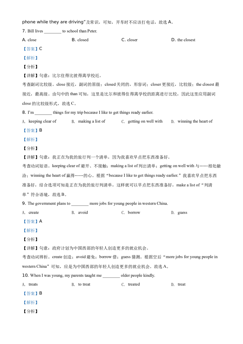 精品解析：天津市2021年中考英语试题（解析版）_中考真题_3.英语中考真题2015-2024年_地区卷_天津中考英语2008--2022年