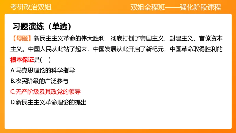 领导人理论精讲之毛2_2026考公资料_（49）政治理论合集_政治理论合集_2025考研政治_14.双姐_04.强化阶段_00.讲义