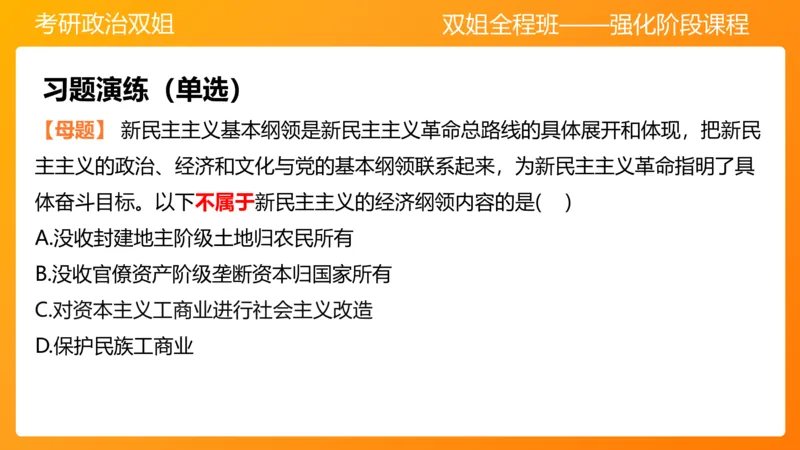 领导人理论精讲之毛2_2026考公资料_（49）政治理论合集_政治理论合集_2025考研政治_14.双姐_04.强化阶段_00.讲义