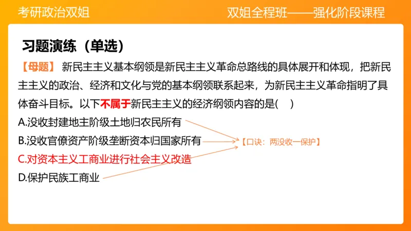 领导人理论精讲之毛2_2026考公资料_（49）政治理论合集_政治理论合集_2025考研政治_14.双姐_04.强化阶段_00.讲义