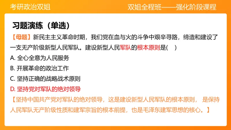 领导人理论精讲之毛2_2026考公资料_（49）政治理论合集_政治理论合集_2025考研政治_14.双姐_04.强化阶段_00.讲义