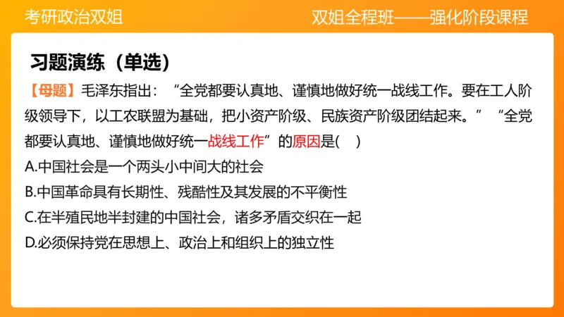 领导人理论精讲之毛2_2026考公资料_（49）政治理论合集_政治理论合集_2025考研政治_14.双姐_04.强化阶段_00.讲义