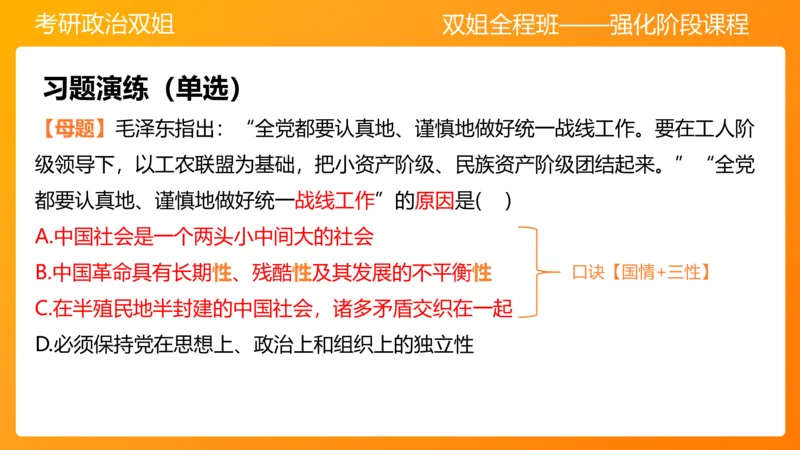 领导人理论精讲之毛2_2026考公资料_（49）政治理论合集_政治理论合集_2025考研政治_14.双姐_04.强化阶段_00.讲义