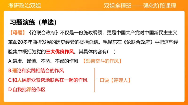 领导人理论精讲之毛2_2026考公资料_（49）政治理论合集_政治理论合集_2025考研政治_14.双姐_04.强化阶段_00.讲义