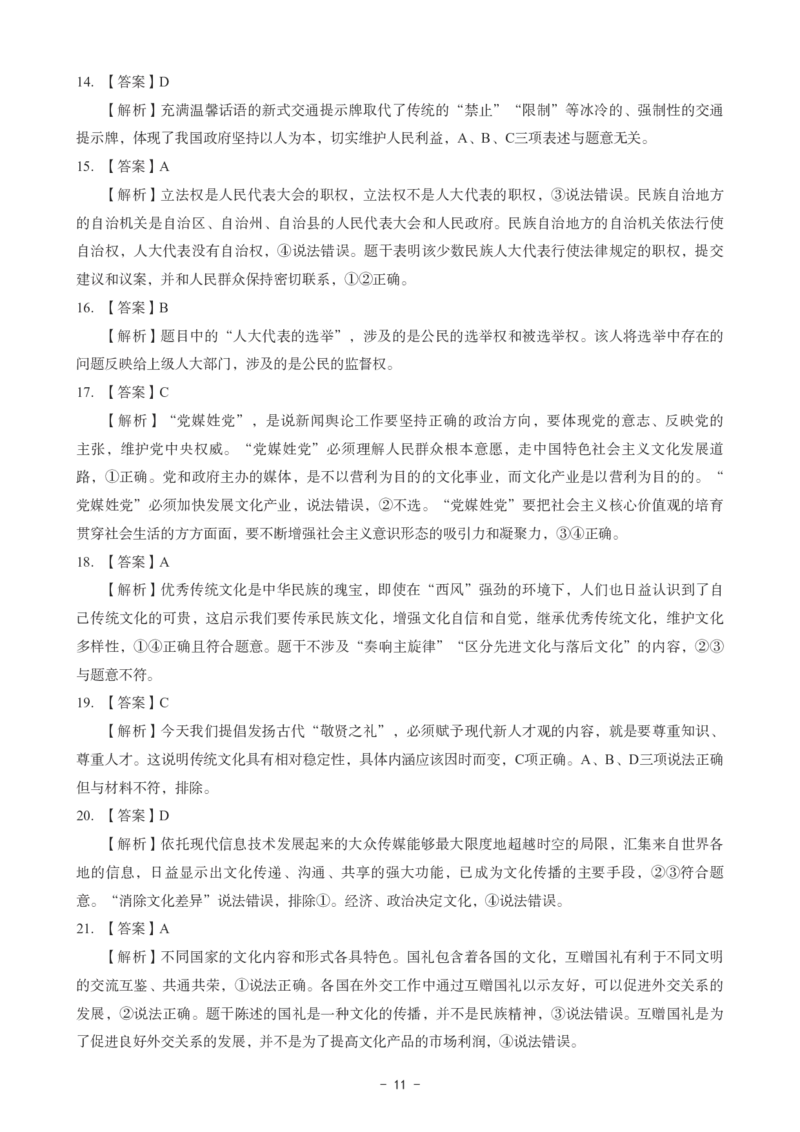 高中政治科目三考前3套卷-答案_4-教培资料-26年最新资料-同步更新_初中高中教资_03科三专项（进去保存报考的学科即可）_卢姨25下：科目三考前3套卷_高中_高中政治