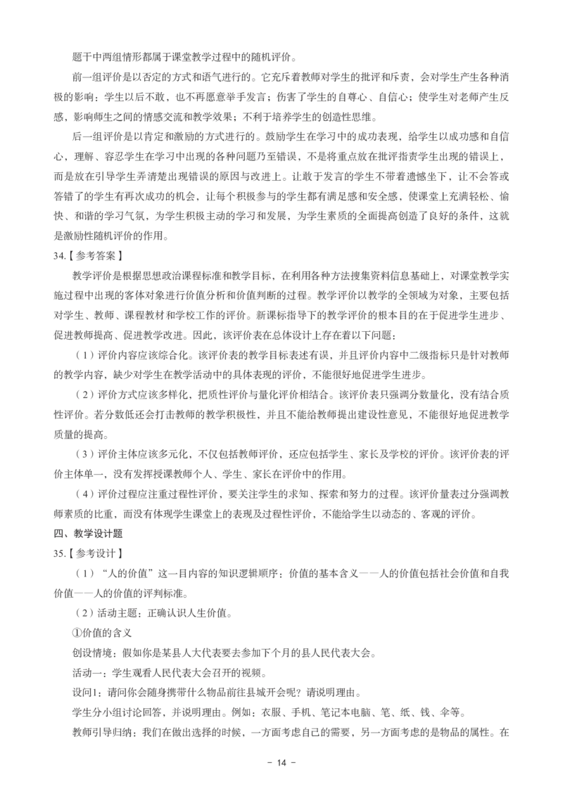 高中政治科目三考前3套卷-答案_4-教培资料-26年最新资料-同步更新_初中高中教资_03科三专项（进去保存报考的学科即可）_卢姨25下：科目三考前3套卷_高中_高中政治