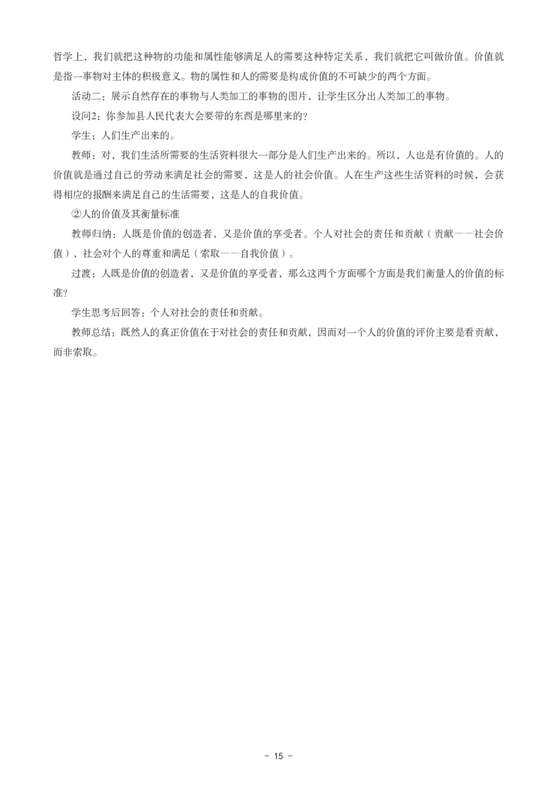 高中政治科目三考前3套卷-答案_4-教培资料-26年最新资料-同步更新_初中高中教资_03科三专项（进去保存报考的学科即可）_卢姨25下：科目三考前3套卷_高中_高中政治