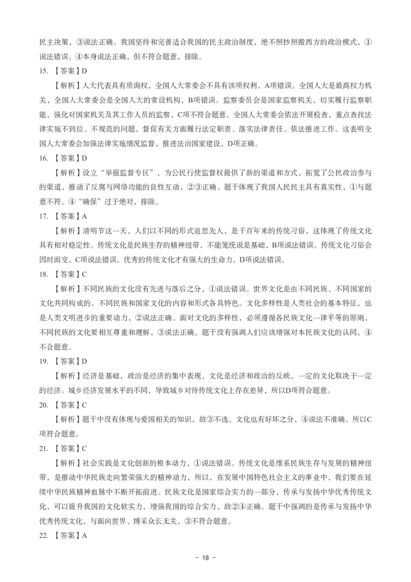 高中政治科目三考前3套卷-答案_4-教培资料-26年最新资料-同步更新_初中高中教资_03科三专项（进去保存报考的学科即可）_卢姨25下：科目三考前3套卷_高中_高中政治