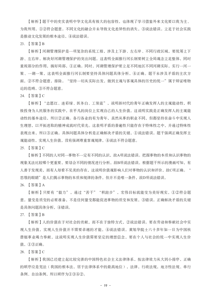 高中政治科目三考前3套卷-答案_4-教培资料-26年最新资料-同步更新_初中高中教资_03科三专项（进去保存报考的学科即可）_卢姨25下：科目三考前3套卷_高中_高中政治