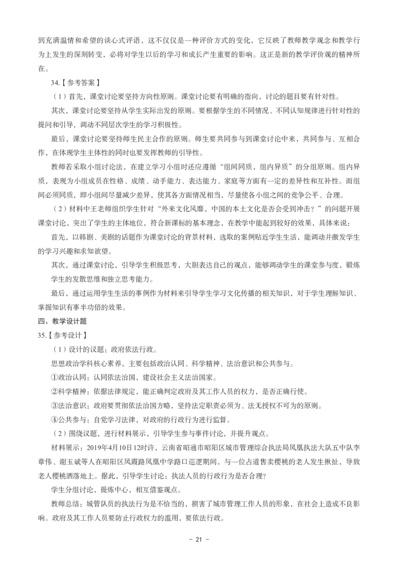 高中政治科目三考前3套卷-答案_4-教培资料-26年最新资料-同步更新_初中高中教资_03科三专项（进去保存报考的学科即可）_卢姨25下：科目三考前3套卷_高中_高中政治