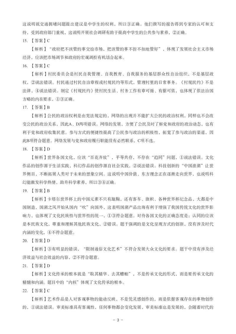 高中政治科目三考前3套卷-答案_4-教培资料-26年最新资料-同步更新_初中高中教资_03科三专项（进去保存报考的学科即可）_卢姨25下：科目三考前3套卷_高中_高中政治