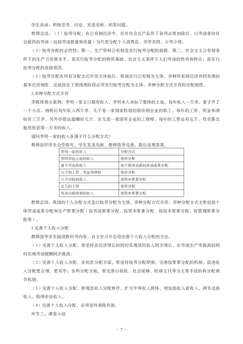 高中政治科目三考前3套卷-答案_4-教培资料-26年最新资料-同步更新_初中高中教资_03科三专项（进去保存报考的学科即可）_卢姨25下：科目三考前3套卷_高中_高中政治