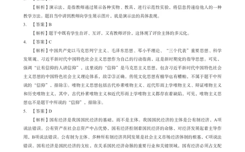 高中政治科目三考前3套卷-答案_4-教培资料-26年最新资料-同步更新_初中高中教资_03科三专项（进去保存报考的学科即可）_卢姨25下：科目三考前3套卷_高中_高中政治