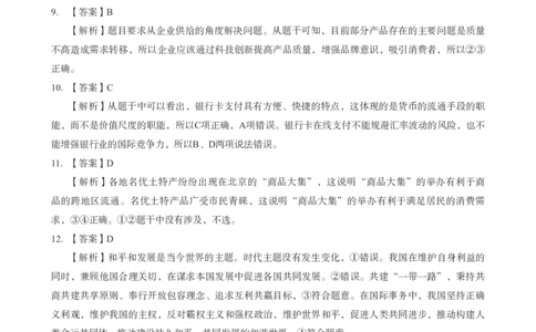 高中政治科目三考前3套卷-答案_4-教培资料-26年最新资料-同步更新_初中高中教资_03科三专项（进去保存报考的学科即可）_卢姨25下：科目三考前3套卷_高中_高中政治