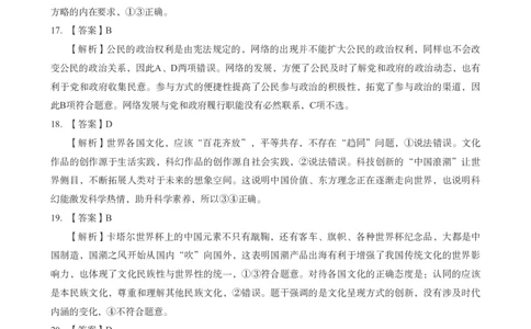高中政治科目三考前3套卷-答案_4-教培资料-26年最新资料-同步更新_初中高中教资_03科三专项（进去保存报考的学科即可）_卢姨25下：科目三考前3套卷_高中_高中政治