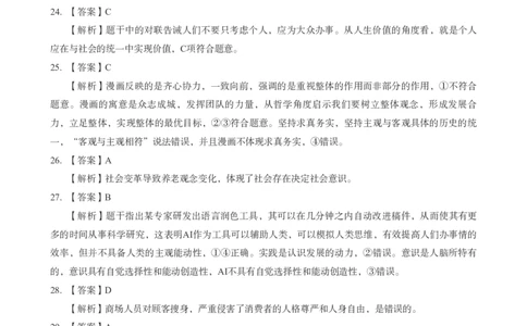 高中政治科目三考前3套卷-答案_4-教培资料-26年最新资料-同步更新_初中高中教资_03科三专项（进去保存报考的学科即可）_卢姨25下：科目三考前3套卷_高中_高中政治