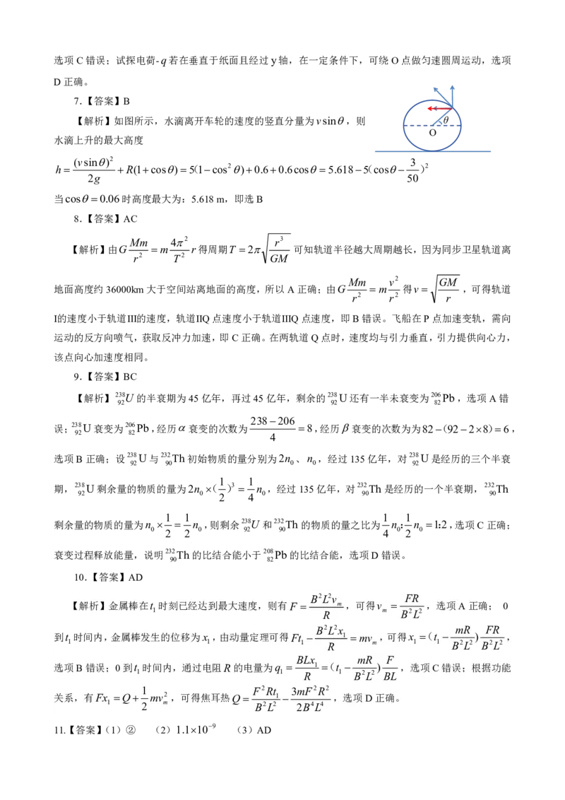 2025届高三物理解析五月供题_2025年5月_2505242025届湖北省武汉市高三五月模拟训练（全科）_物理