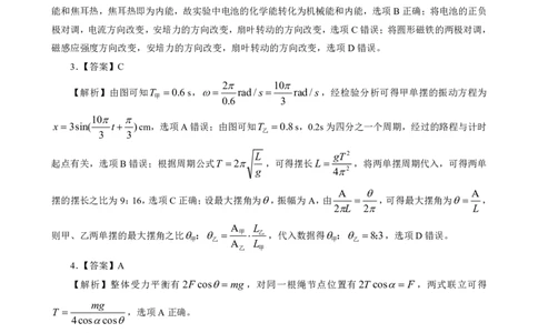 2025届高三物理解析五月供题_2025年5月_2505242025届湖北省武汉市高三五月模拟训练（全科）_物理