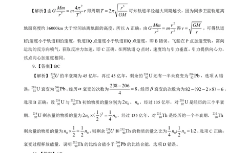 2025届高三物理解析五月供题_2025年5月_2505242025届湖北省武汉市高三五月模拟训练（全科）_物理