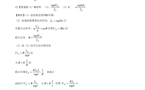 2025届高三物理解析五月供题_2025年5月_2505242025届湖北省武汉市高三五月模拟训练（全科）_物理