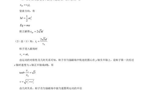 2025届高三物理解析五月供题_2025年5月_2505242025届湖北省武汉市高三五月模拟训练（全科）_物理