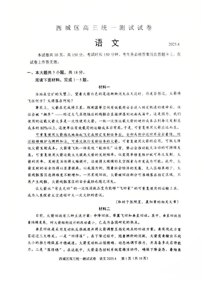 2025北京西城高三一模语文试题及答案_2025年4月_250413北京市西城区2025年高三一模（全科）