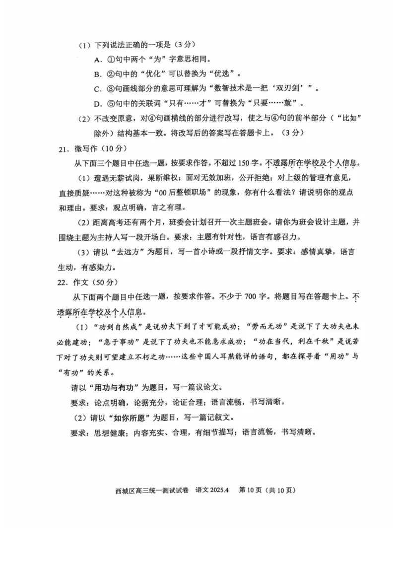 2025北京西城高三一模语文试题及答案_2025年4月_250413北京市西城区2025年高三一模（全科）