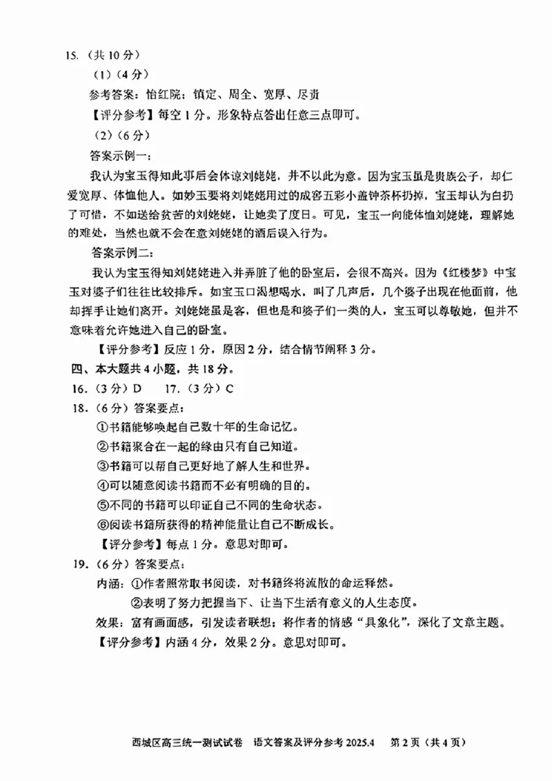 2025北京西城高三一模语文试题及答案_2025年4月_250413北京市西城区2025年高三一模（全科）