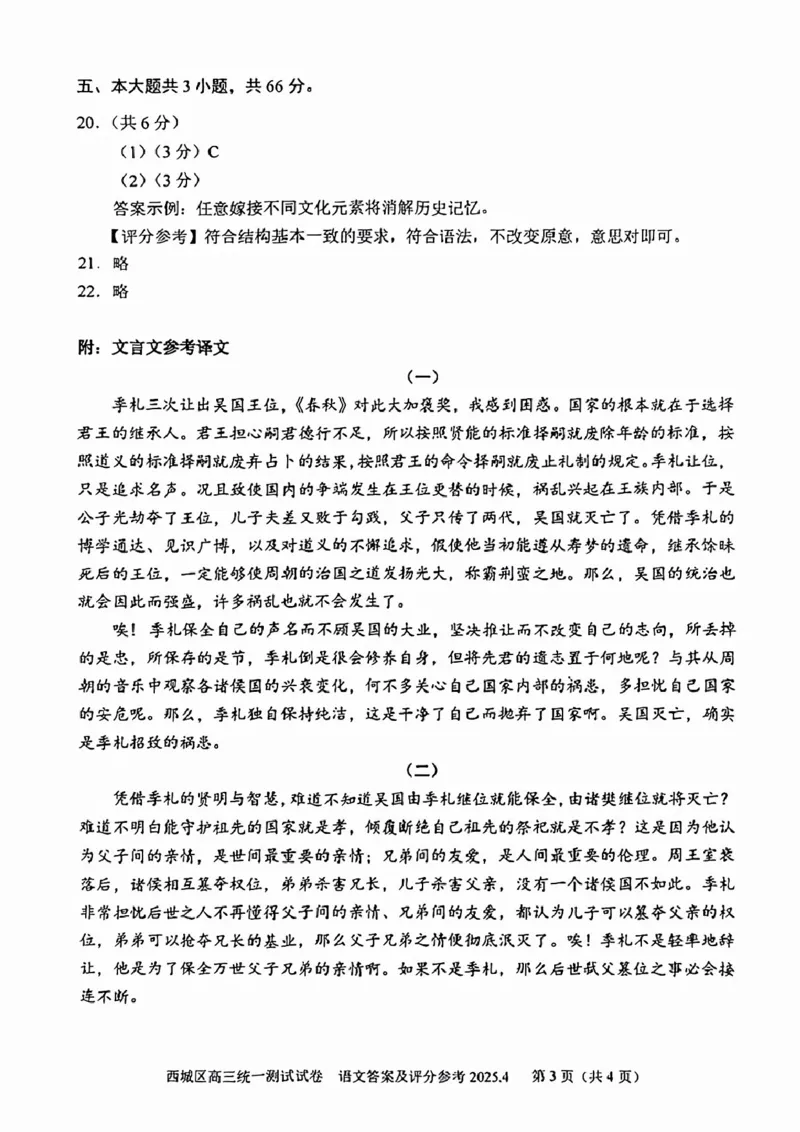 2025北京西城高三一模语文试题及答案_2025年4月_250413北京市西城区2025年高三一模（全科）