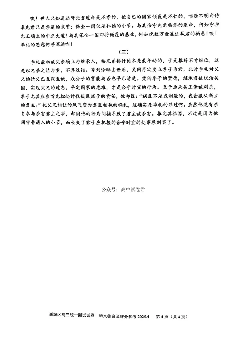 2025北京西城高三一模语文试题及答案_2025年4月_250413北京市西城区2025年高三一模（全科）