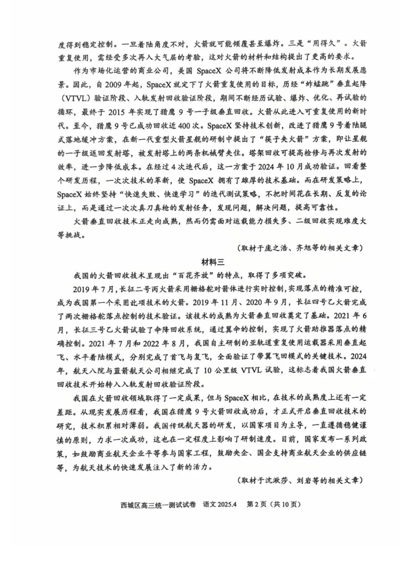 2025北京西城高三一模语文试题及答案_2025年4月_250413北京市西城区2025年高三一模（全科）