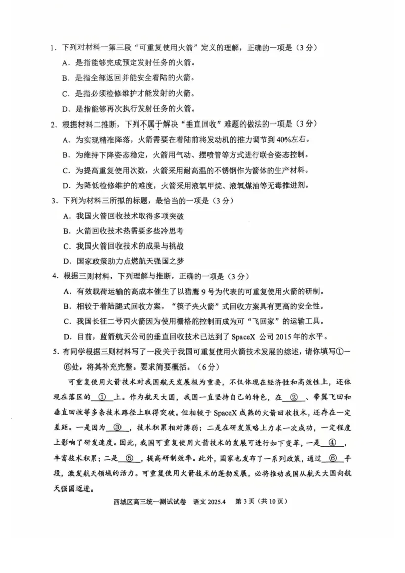 2025北京西城高三一模语文试题及答案_2025年4月_250413北京市西城区2025年高三一模（全科）