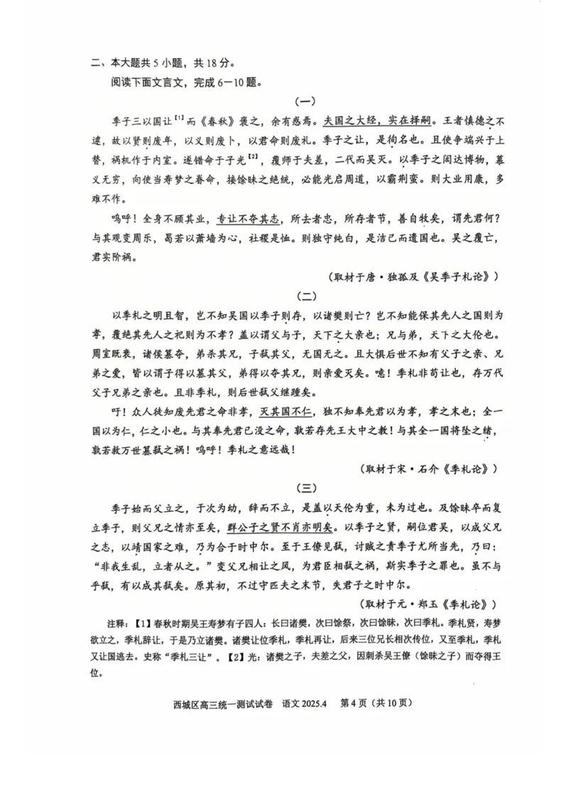 2025北京西城高三一模语文试题及答案_2025年4月_250413北京市西城区2025年高三一模（全科）