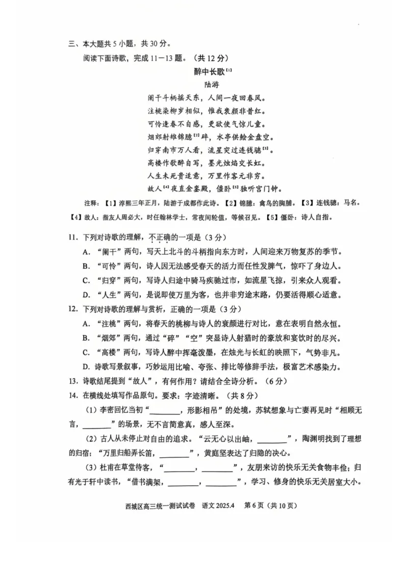 2025北京西城高三一模语文试题及答案_2025年4月_250413北京市西城区2025年高三一模（全科）