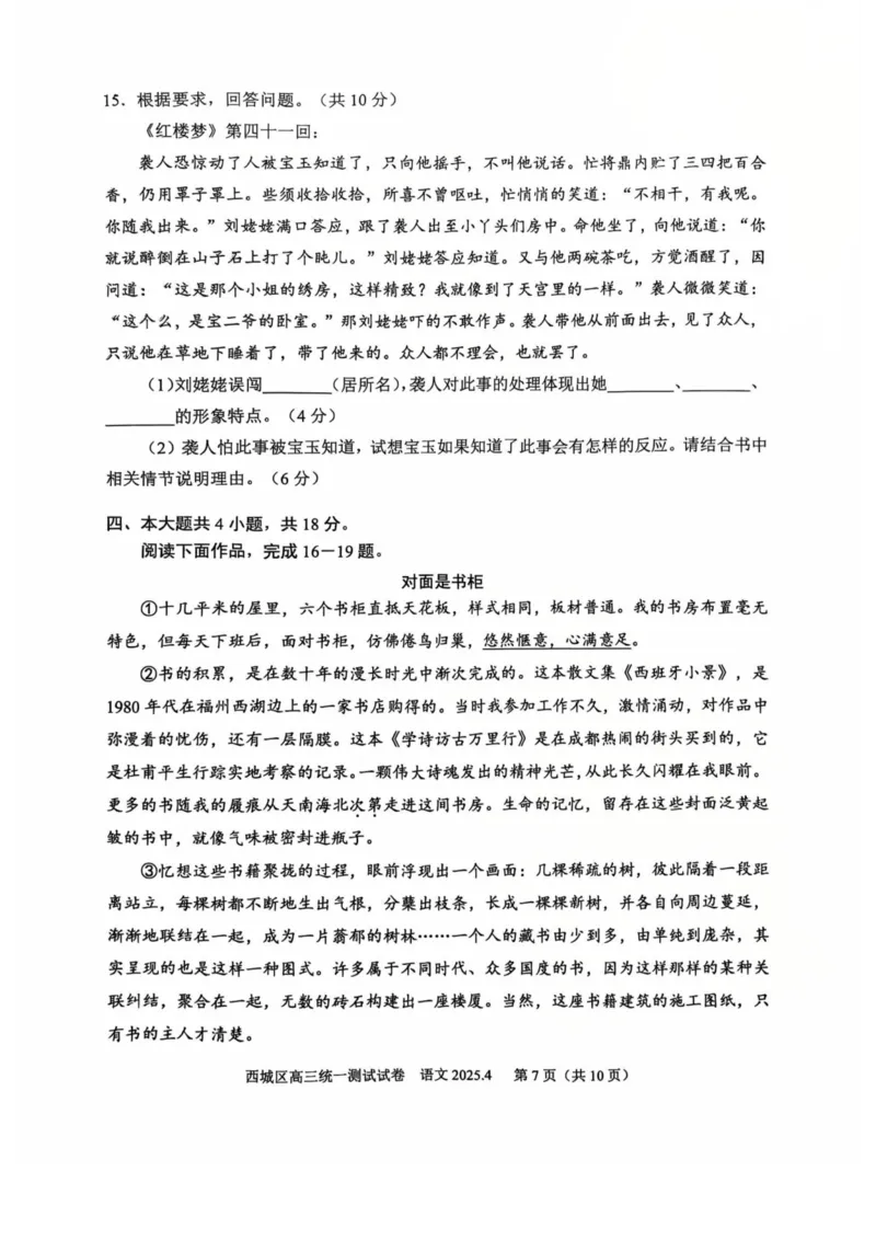 2025北京西城高三一模语文试题及答案_2025年4月_250413北京市西城区2025年高三一模（全科）