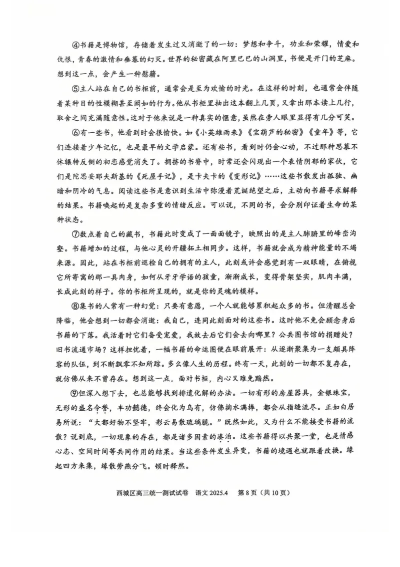 2025北京西城高三一模语文试题及答案_2025年4月_250413北京市西城区2025年高三一模（全科）