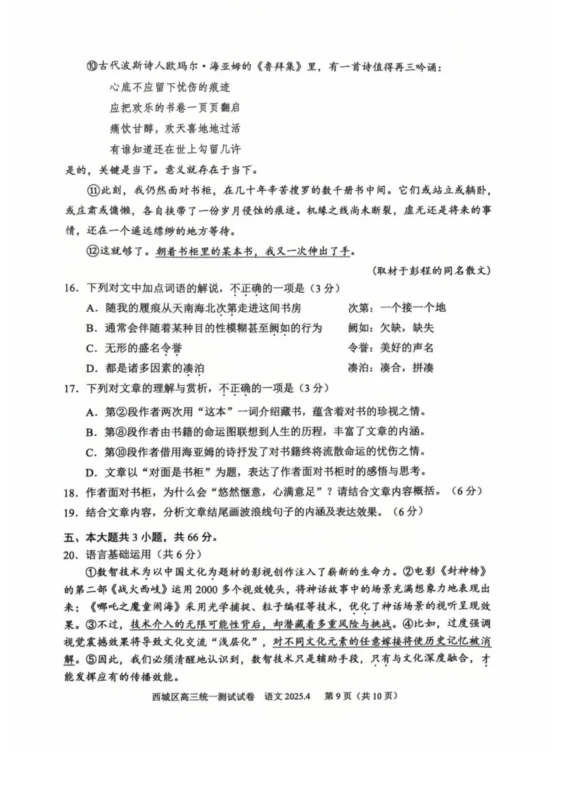 2025北京西城高三一模语文试题及答案_2025年4月_250413北京市西城区2025年高三一模（全科）